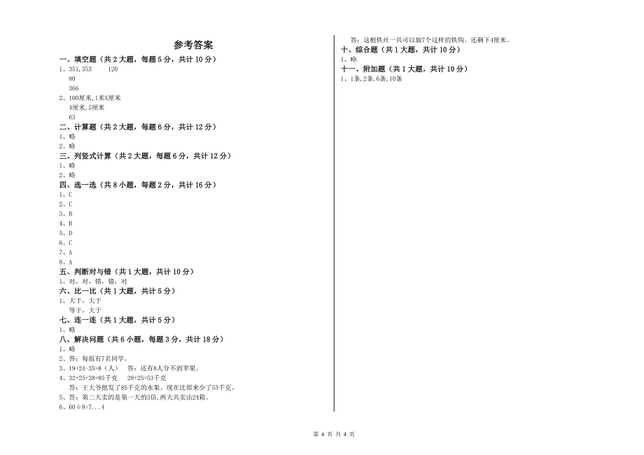 湘教版二年级数学【下册】开学考试试题B卷 含答案.doc_第4页