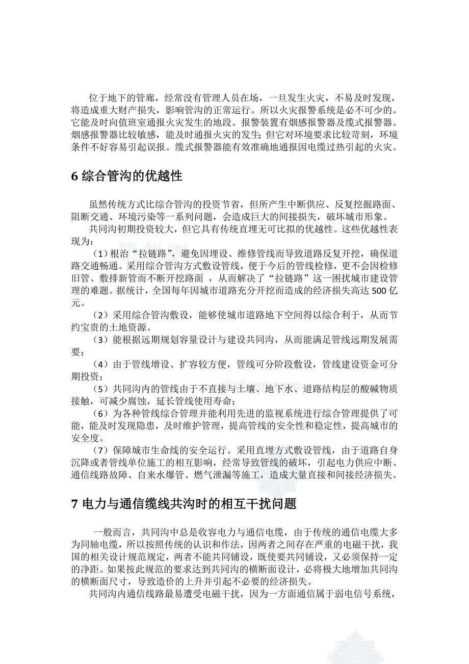 综合管沟介绍及案例_第4页