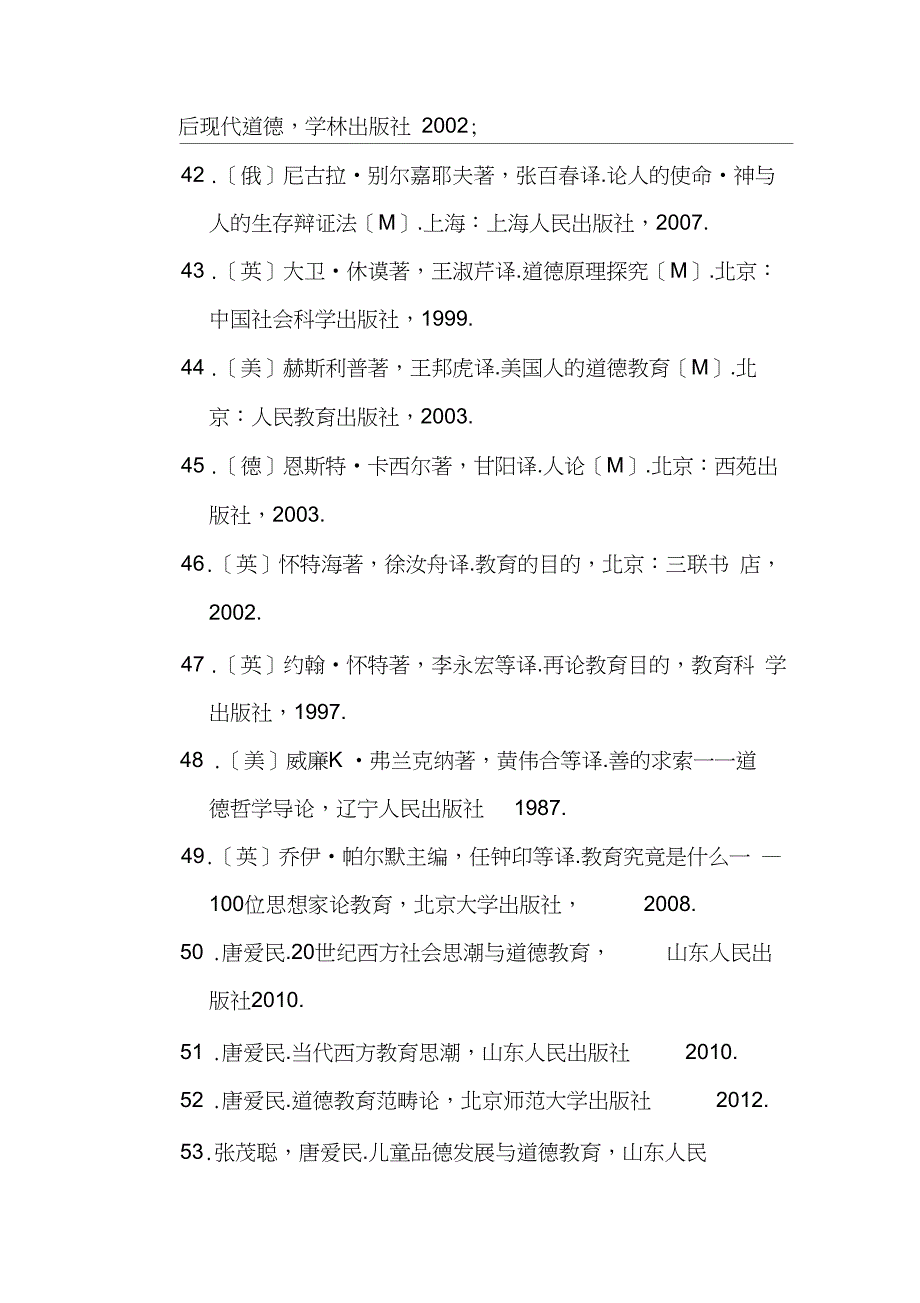 德育原理的必读书目_第4页