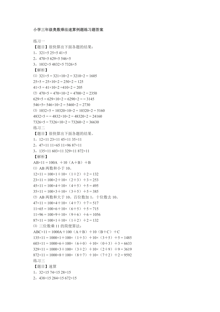小学三年级奥数乘法速算例题练习题答案_第1页