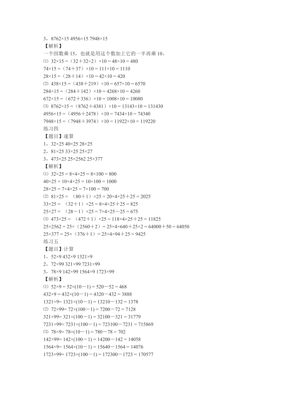 小学三年级奥数乘法速算例题练习题答案_第2页
