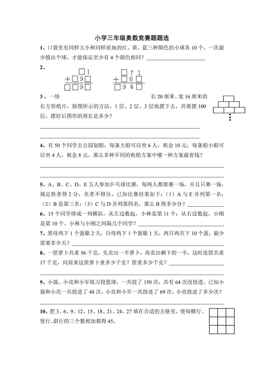 小学三年级奥数乘法速算例题练习题答案_第5页