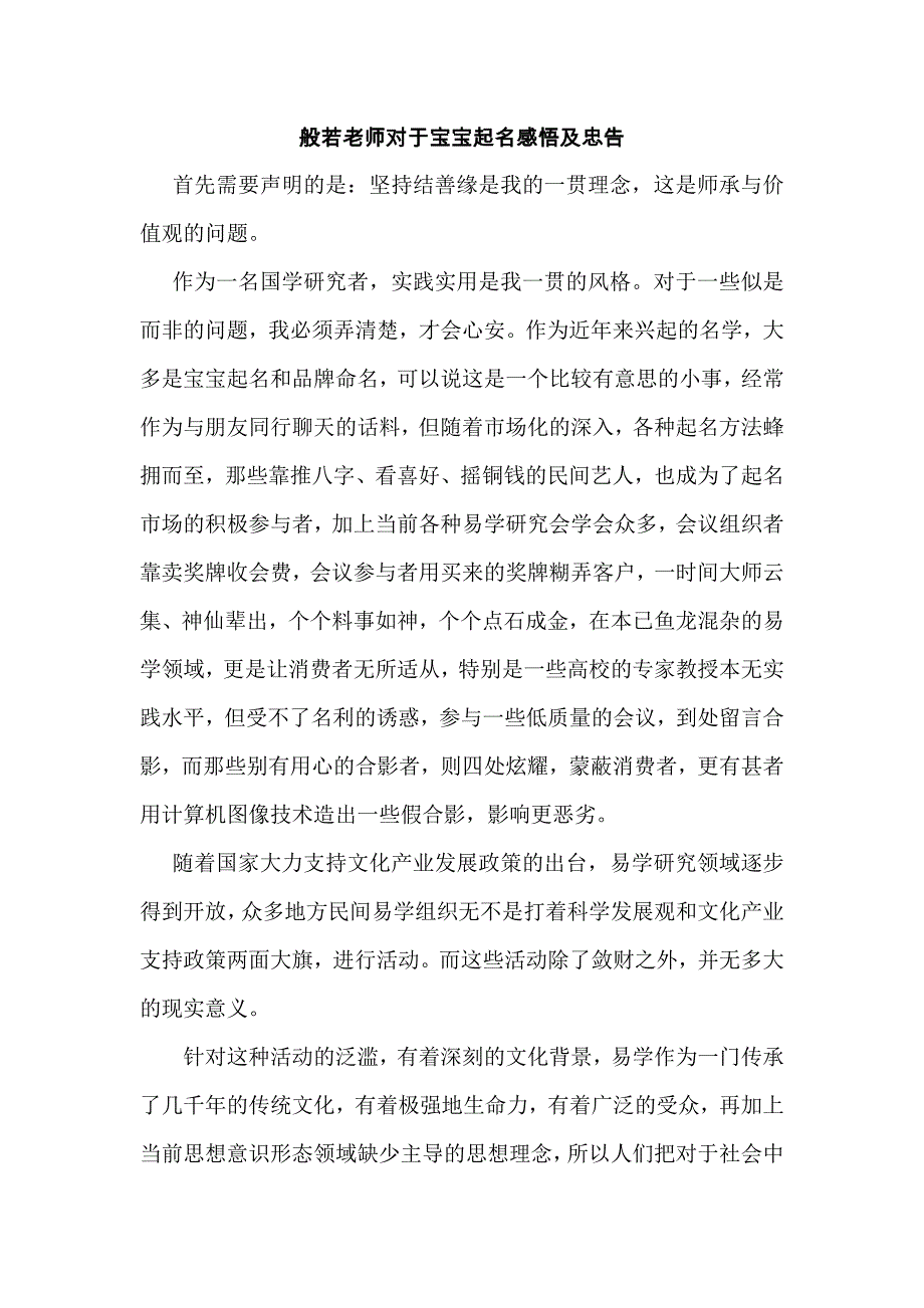 宝宝起名感悟.doc_第1页