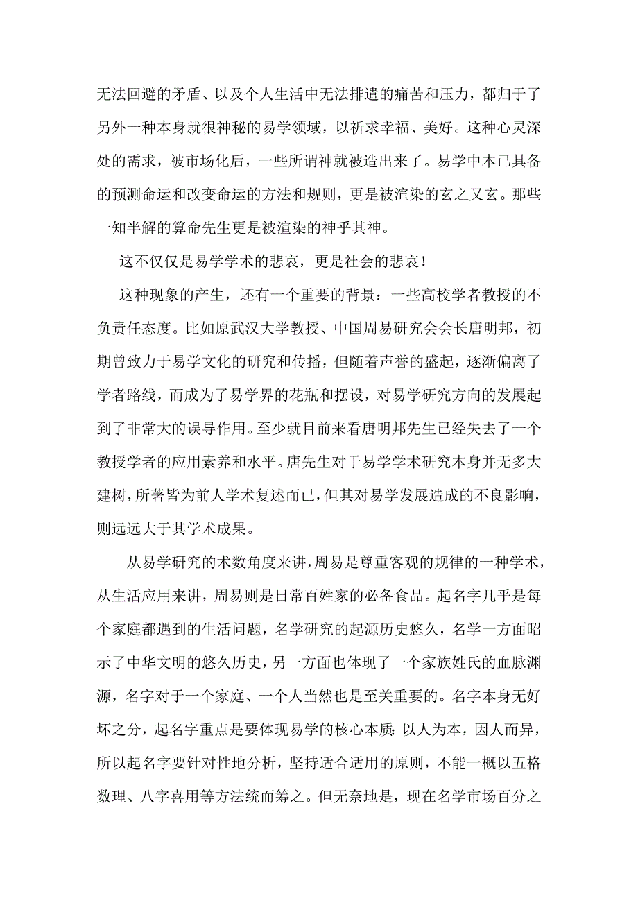 宝宝起名感悟.doc_第2页