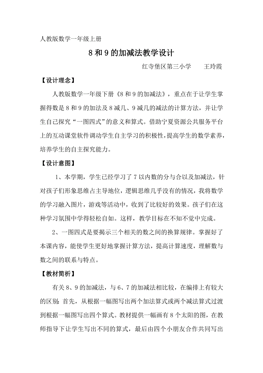 8和9的加减法22.doc_第1页