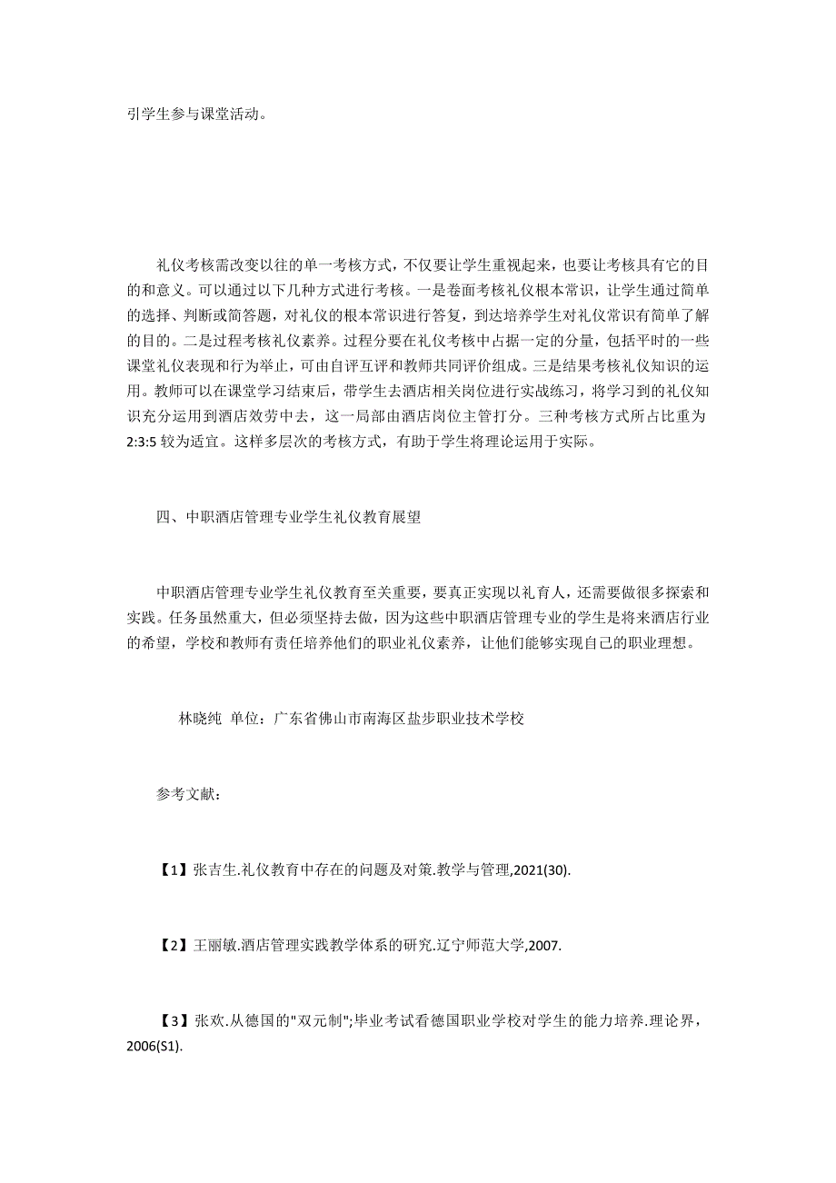 中职酒店管理学生礼仪教育研究_第4页