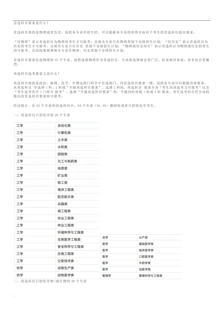 普通高校本科招生专业选考科目要求指引(试行)_第4页