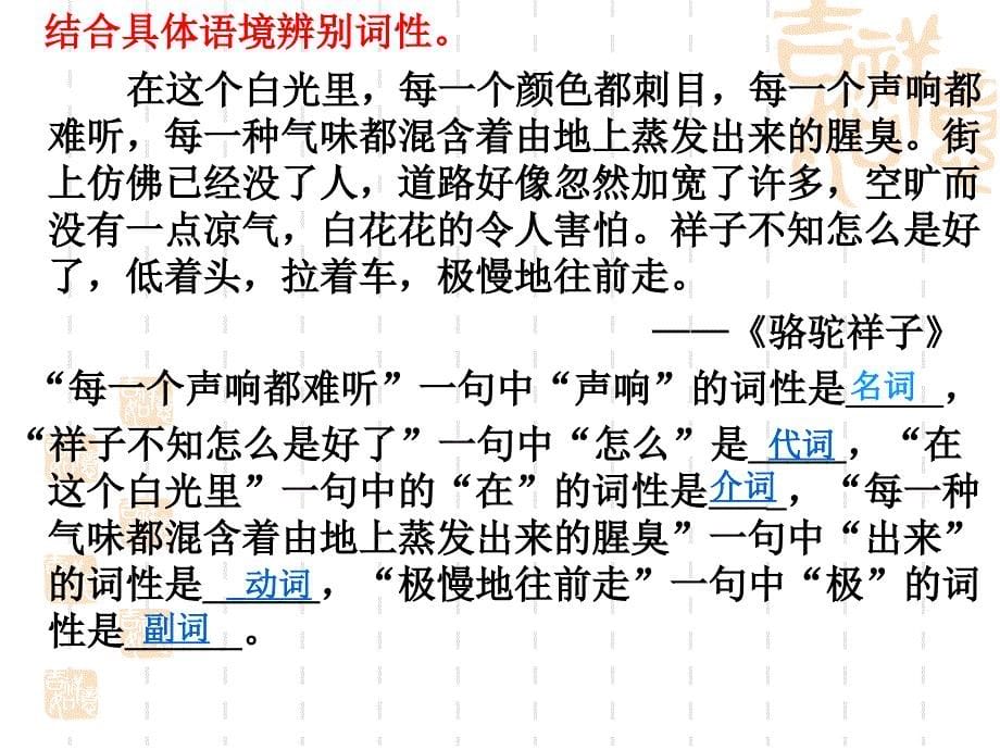 并列短语的复习_第5页