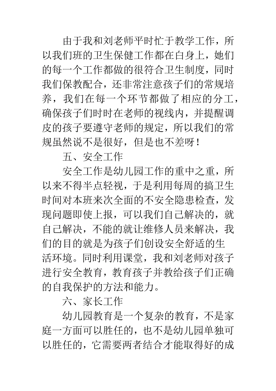 幼儿园大班班务总结.docx_第4页