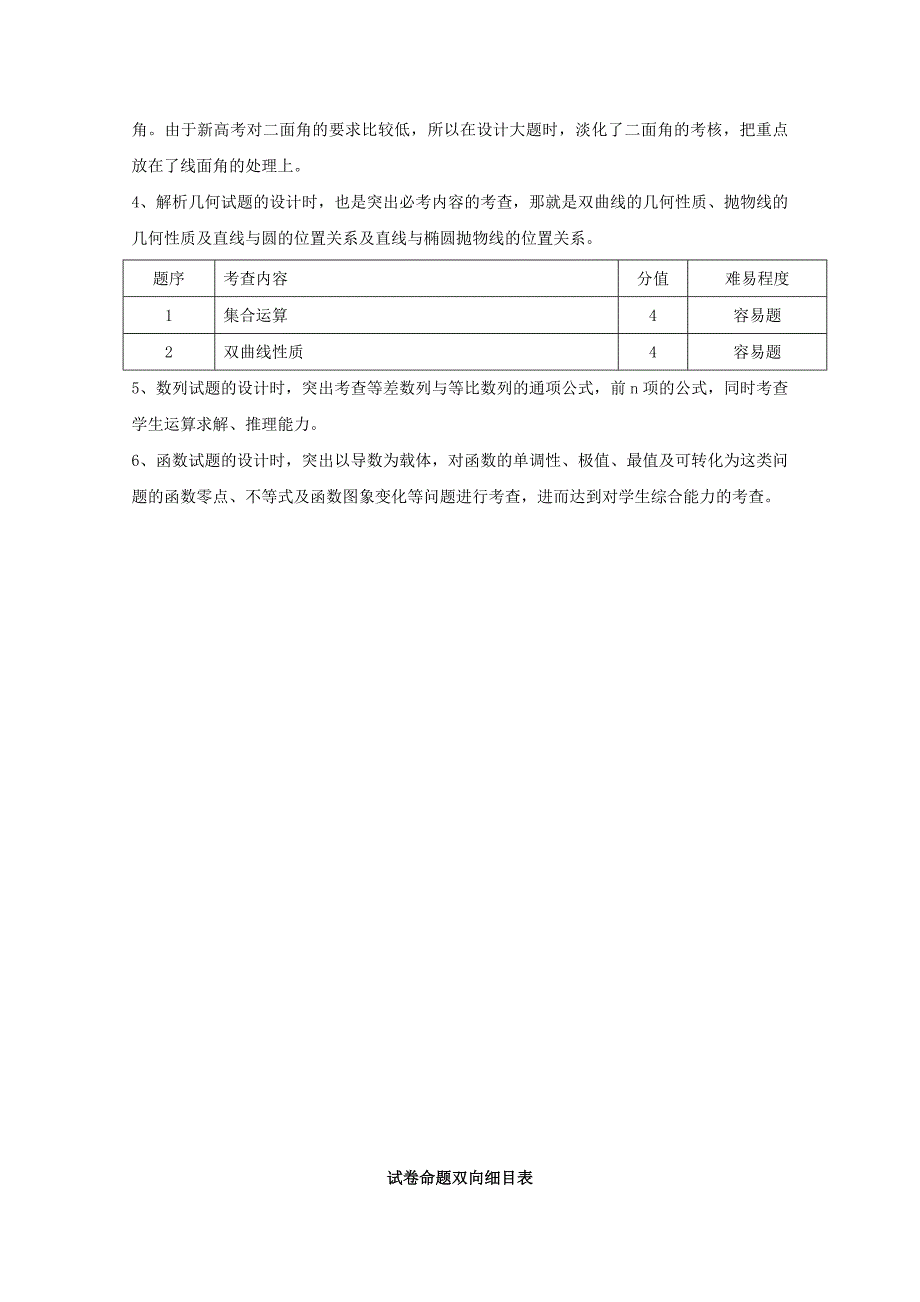 浙江省杭州市2020届高考数学命题比赛模拟试题7_第2页