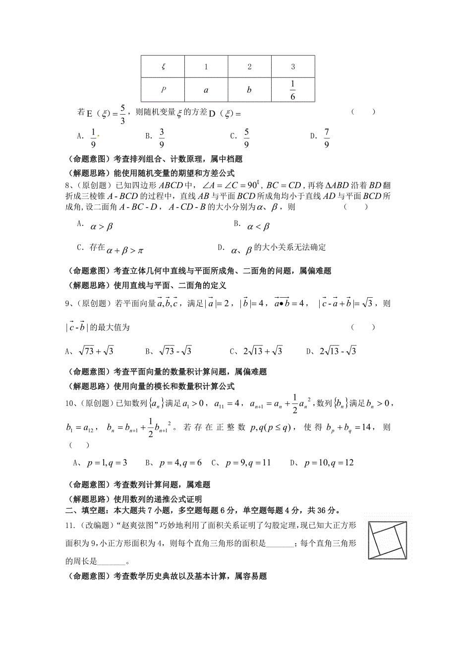 浙江省杭州市2020届高考数学命题比赛模拟试题7_第5页