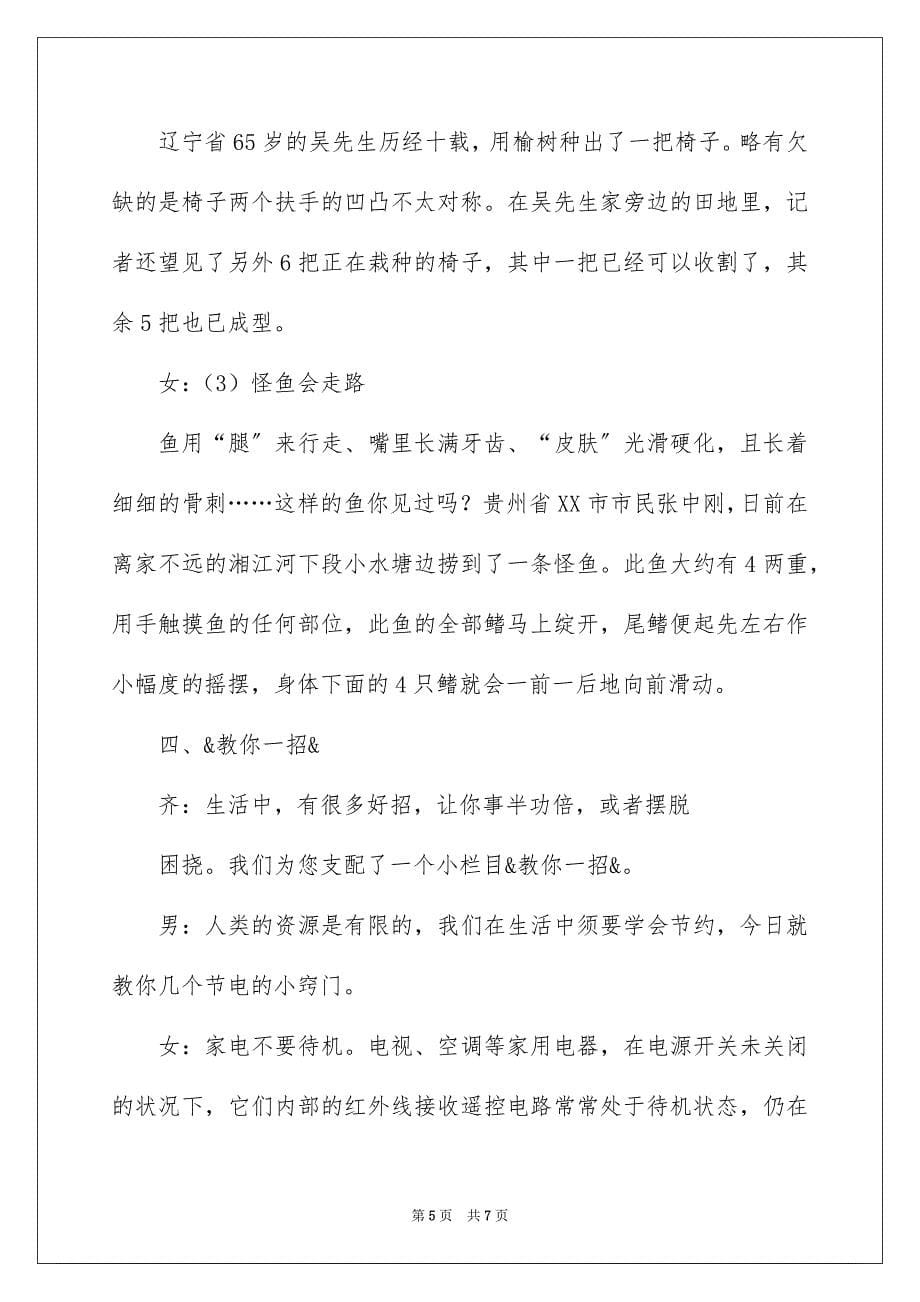 2023红领巾广播稿4范文.docx_第5页