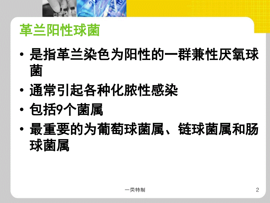 革兰阳性球菌行业严选_第2页