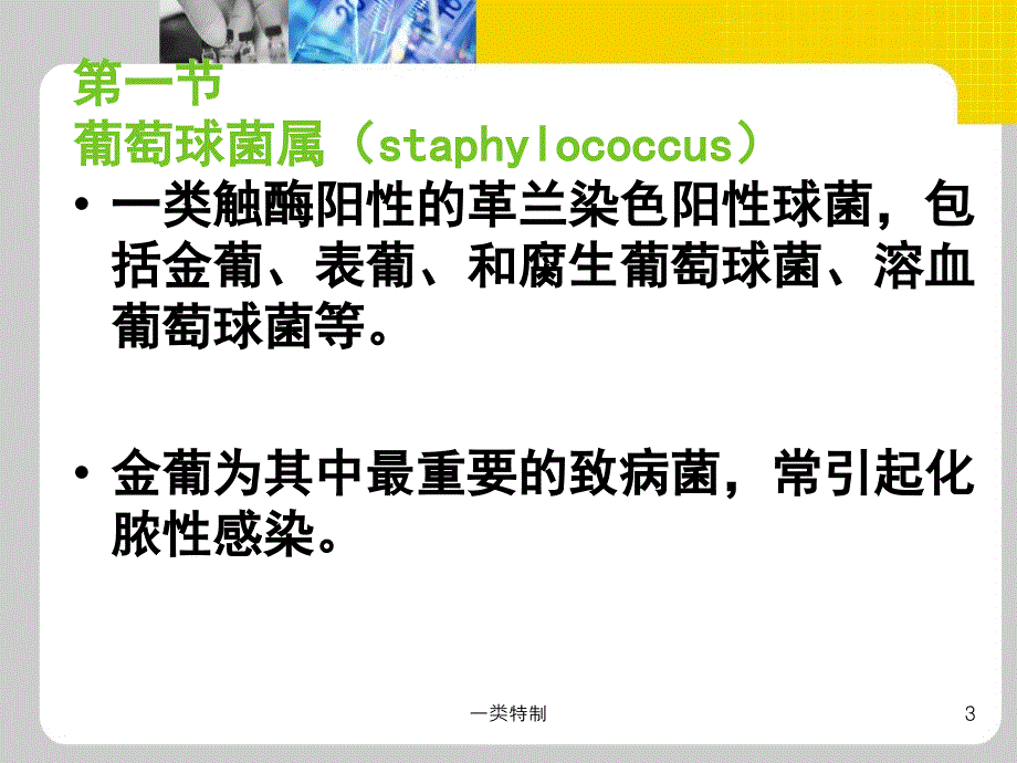 革兰阳性球菌行业严选_第3页