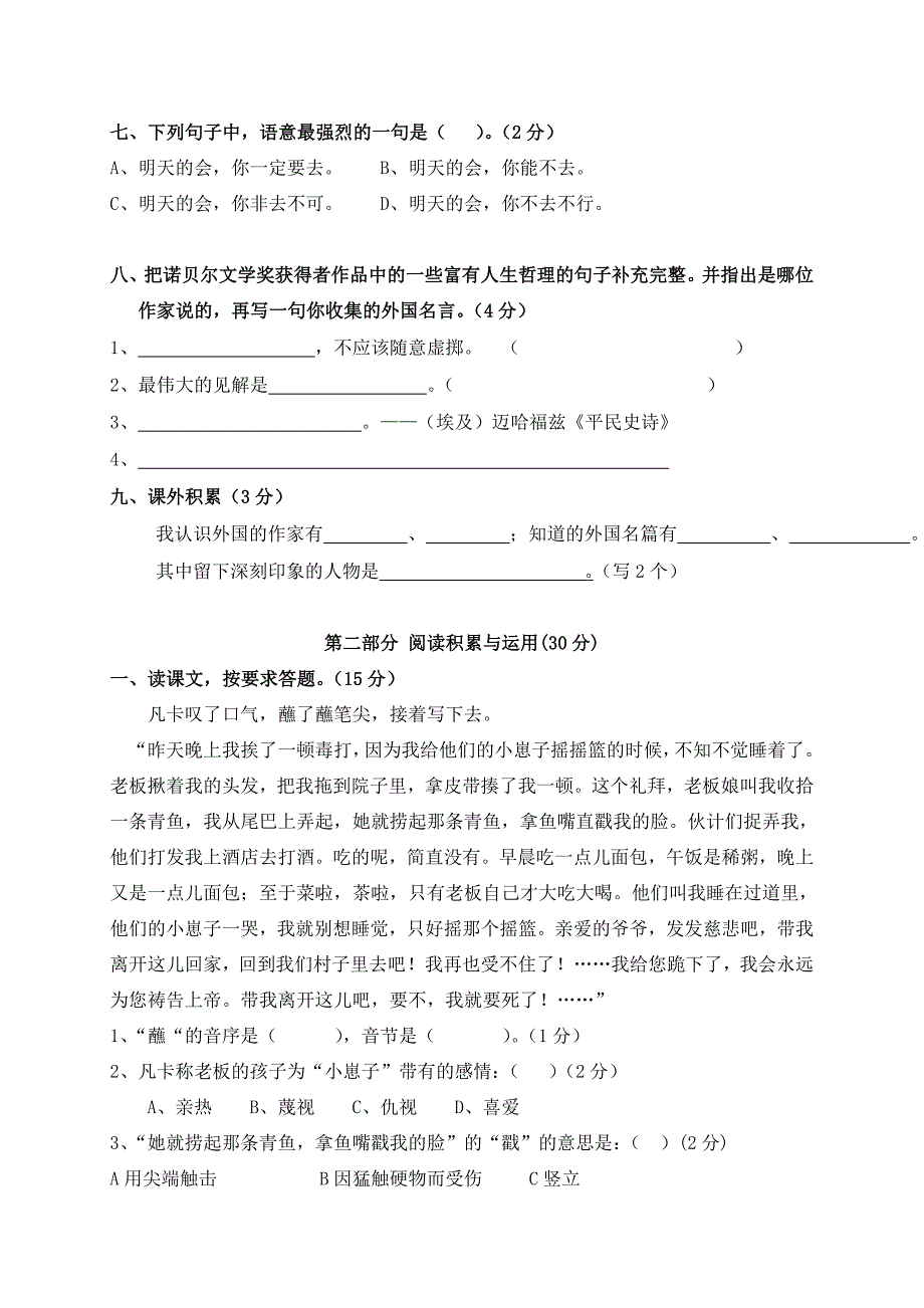 六年级下册语文第四单元测试卷_第2页