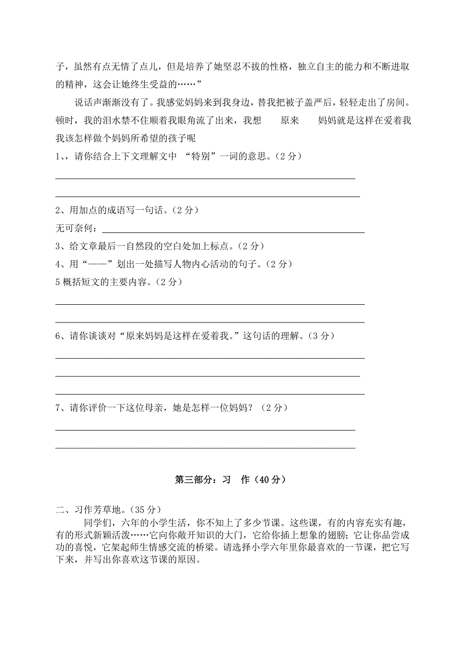 六年级下册语文第四单元测试卷_第4页