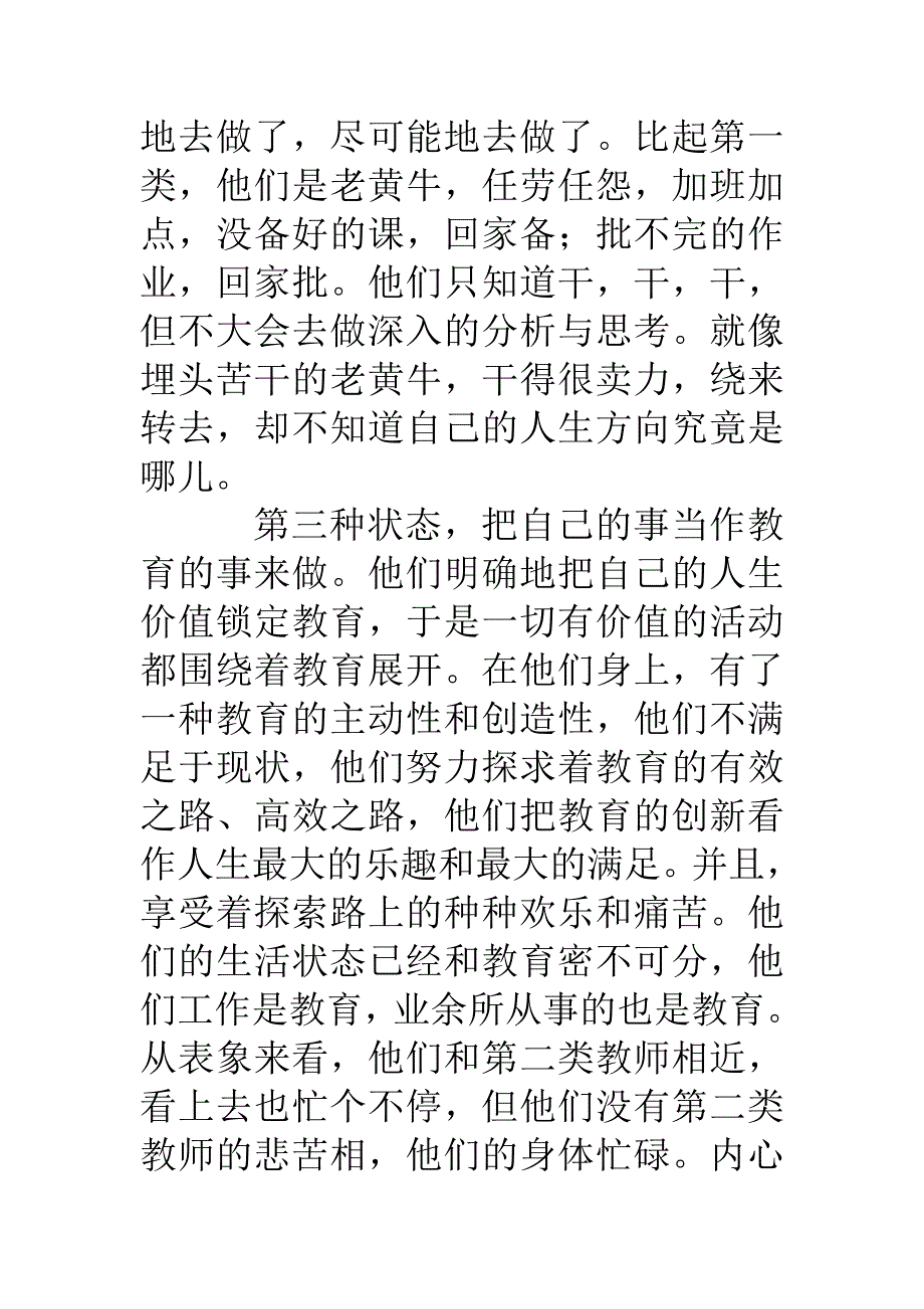 青年教师座谈会发言稿：规划人生 完善自我 感受幸福_第4页