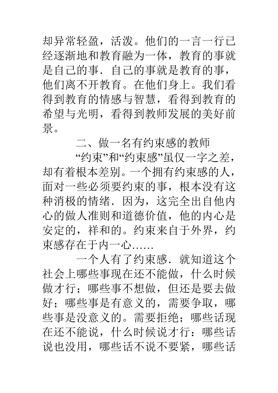 青年教师座谈会发言稿：规划人生 完善自我 感受幸福_第5页