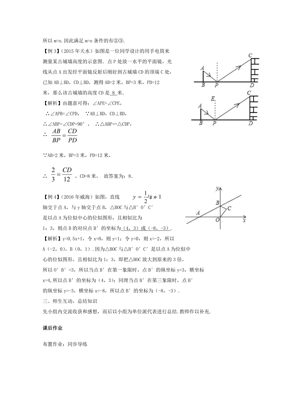 最新江西省 中考数学复习第5单元三角形第23课时相似三角形教案_第3页