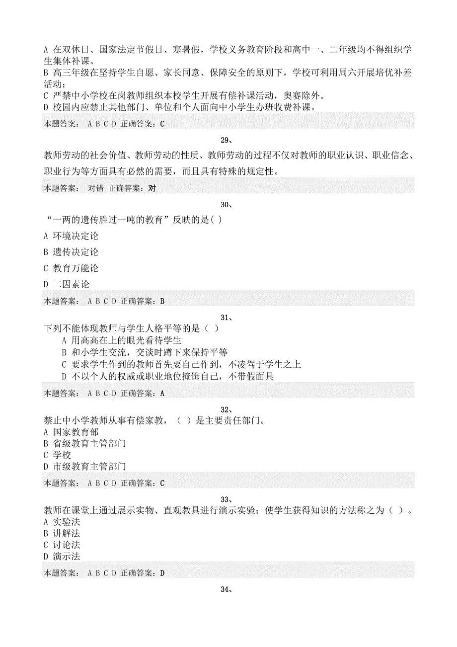 济南市师德考核题.doc_第5页