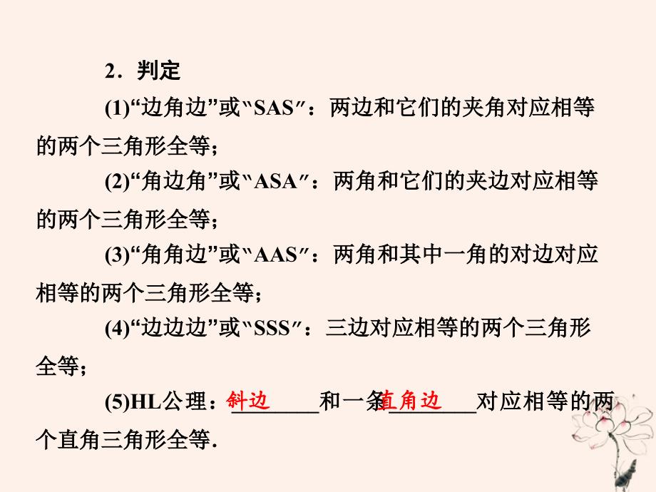 （陕西专版）中考数学新突破复习 第一部分 教材同步复习 第四章 三角形 4.4 全等三角形课件_第5页