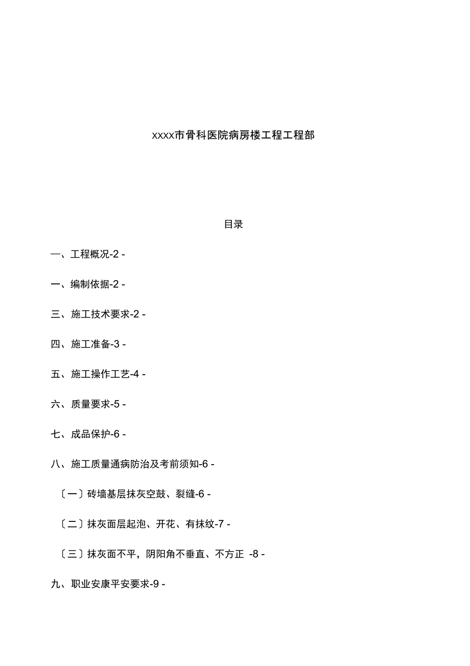 医院内墙硫酸钡混凝土防辐射涂料面层施工组织方案_第2页