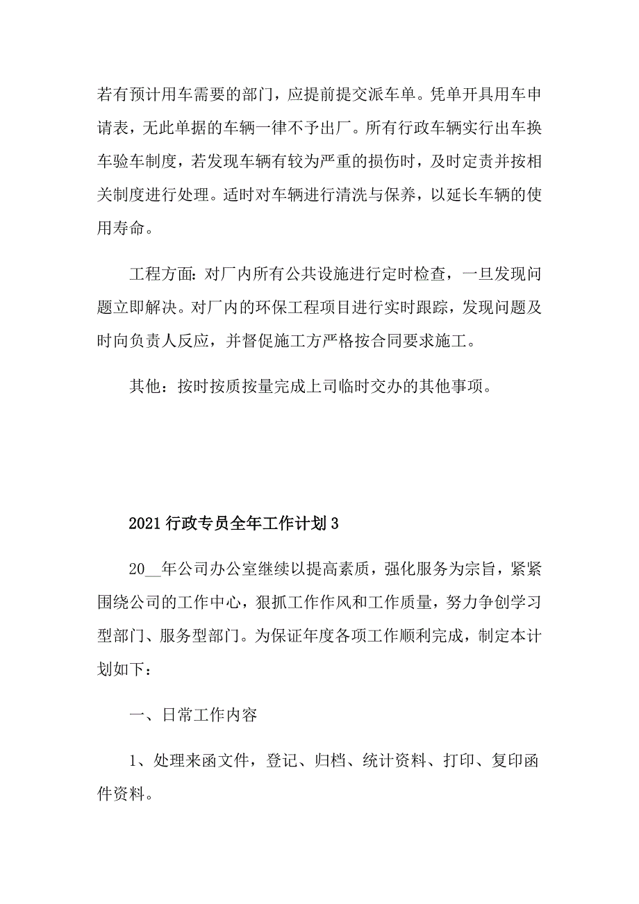 2021行政专员全年工作计划_第4页