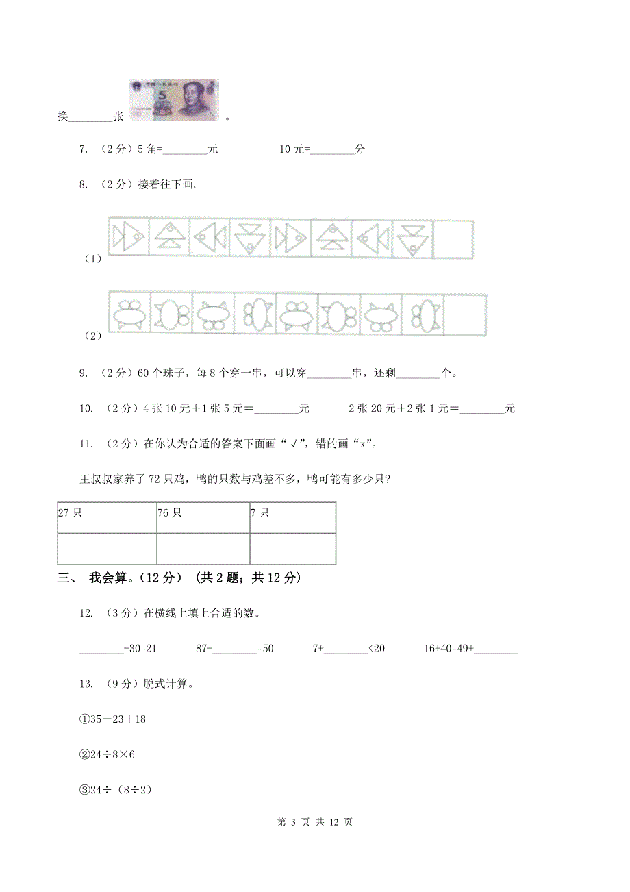 北师大版2019-2020学年一年级下学期数学期末考试试卷B卷.doc_第3页