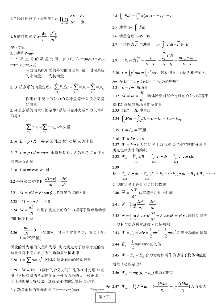 大学物理所有公式.doc_第2页