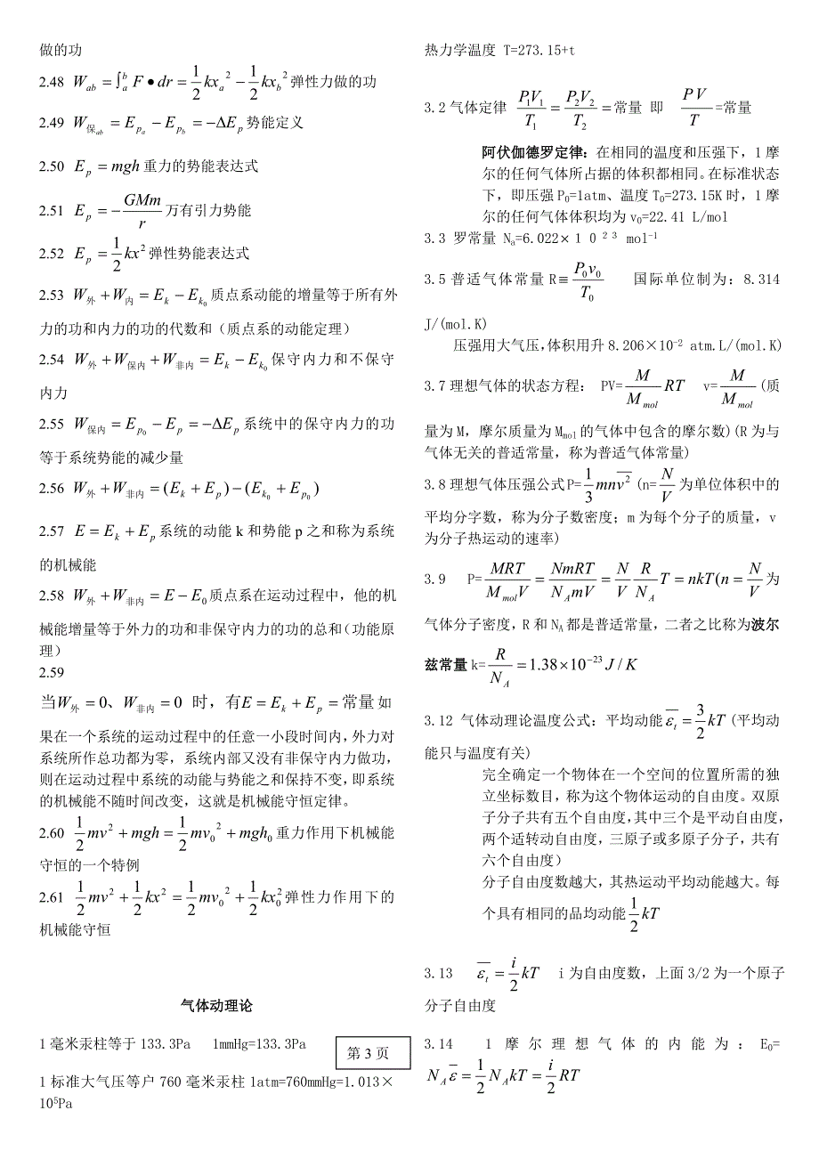 大学物理所有公式.doc_第3页