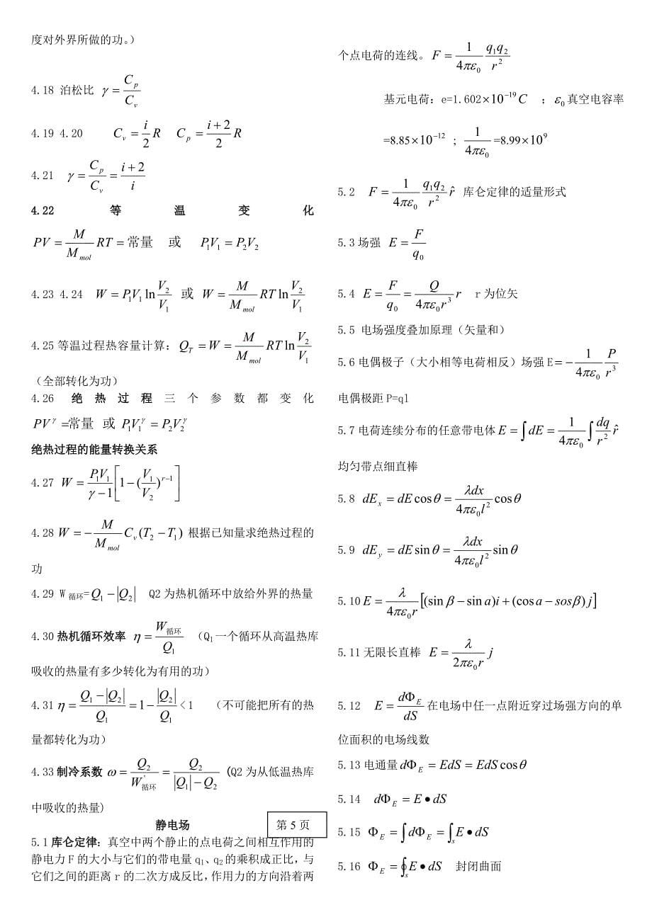 大学物理所有公式.doc_第5页