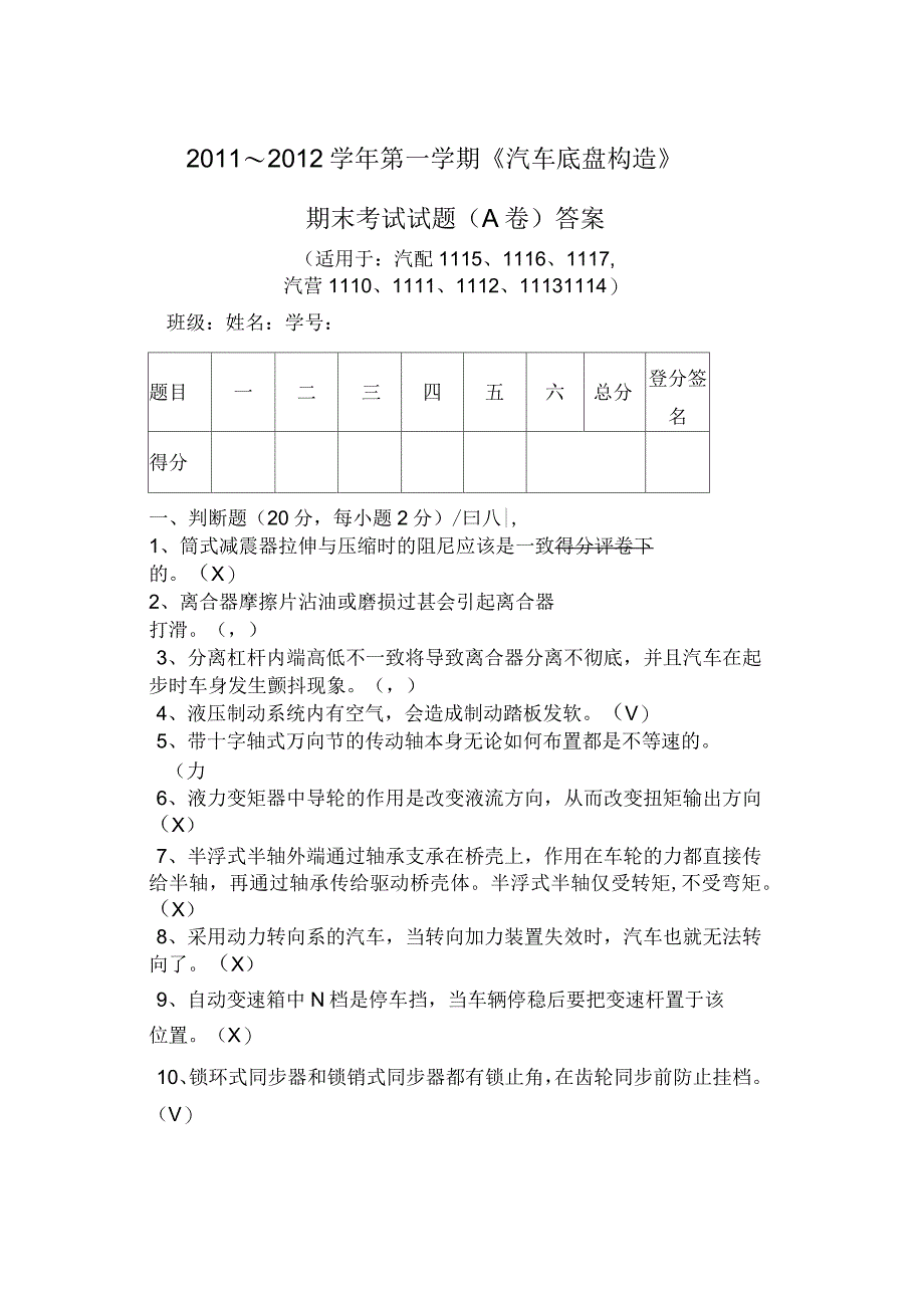 汽车底盘构造期末考试卷含答案_第1页