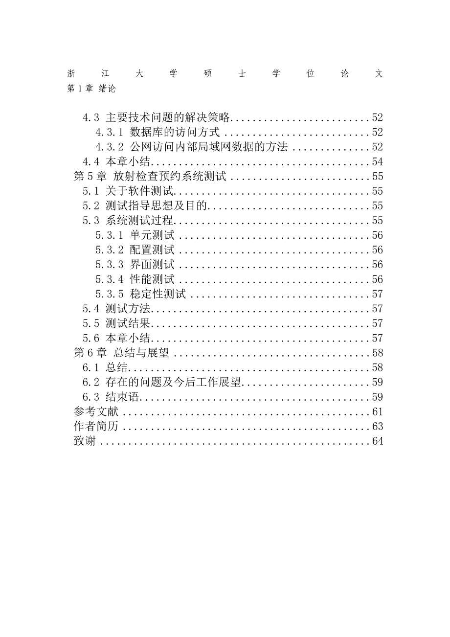 硕士学位论文之基于Web的放射检查预约系统的设计与实现_第3页