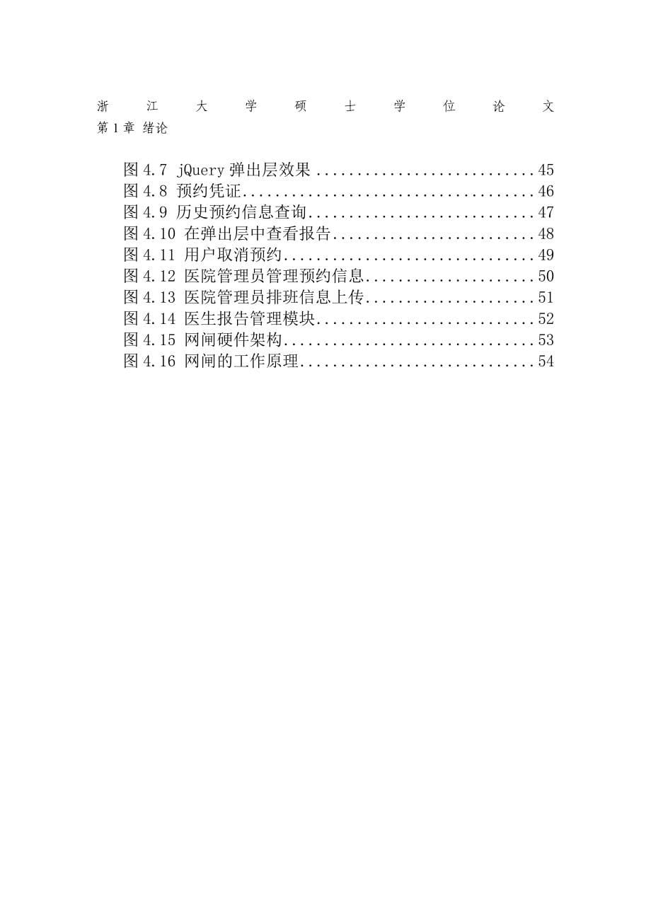 硕士学位论文之基于Web的放射检查预约系统的设计与实现_第5页