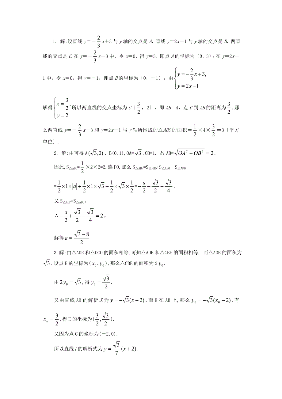 12.3一次函数与一次方程一次不等式专题训练及答案_第3页