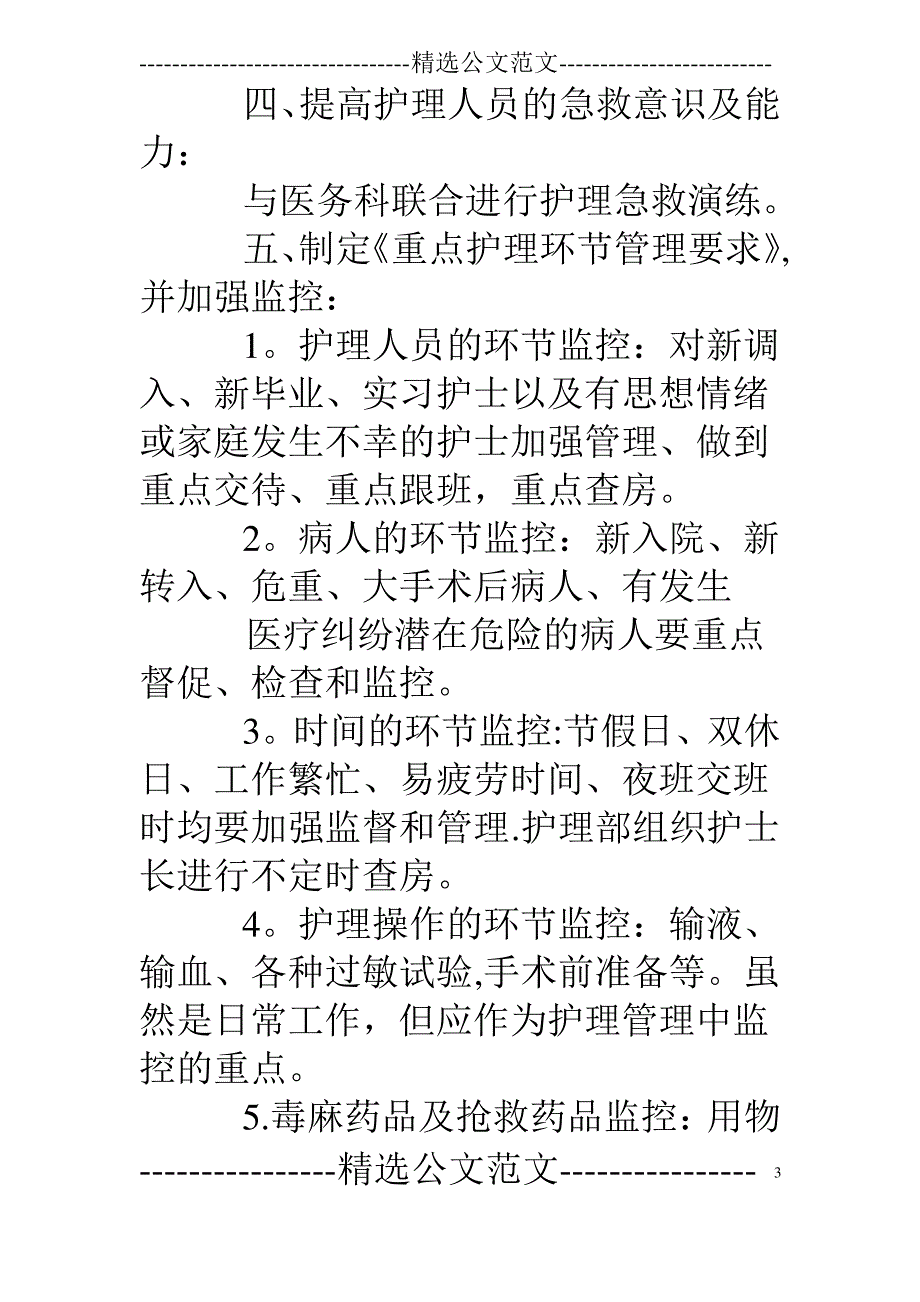 护理质量与安全工作计划_第3页