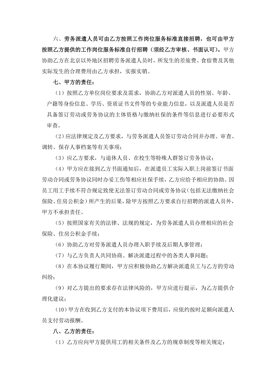 劳务派遣协议书(用工方版).doc_第4页