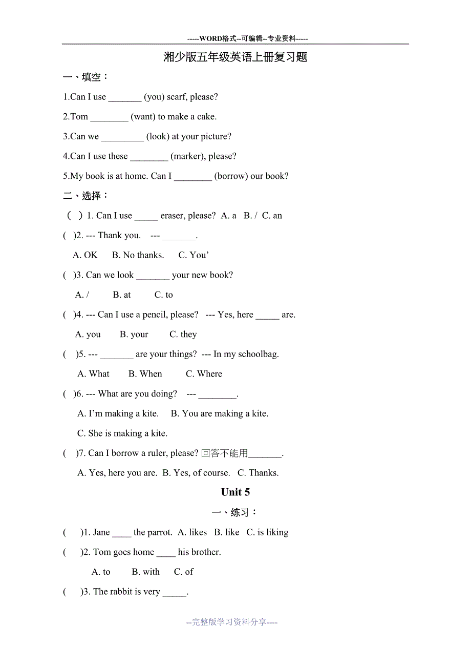 湘少版五年级英语上册复习题(DOC 10页)_第1页