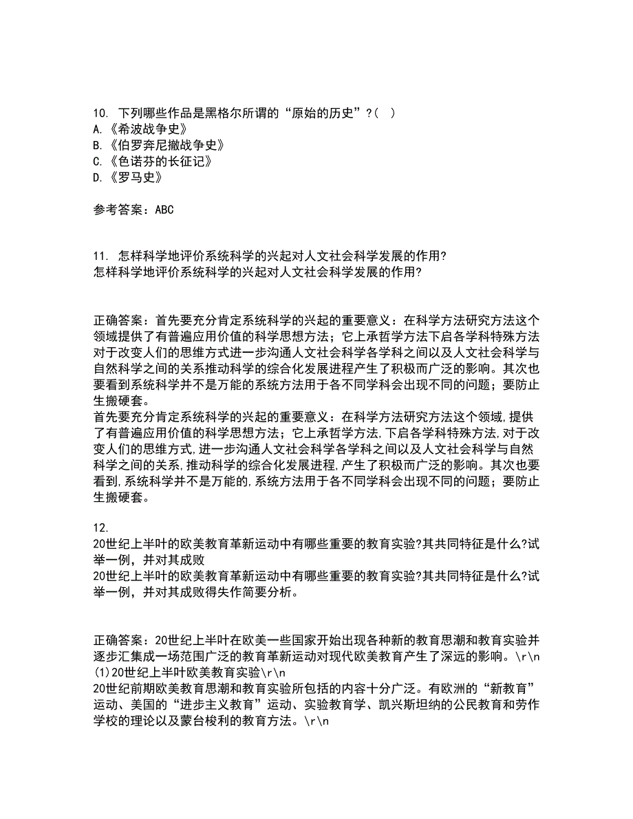 北京语言大学21秋《西方文论》复习考核试题库答案参考套卷23_第3页