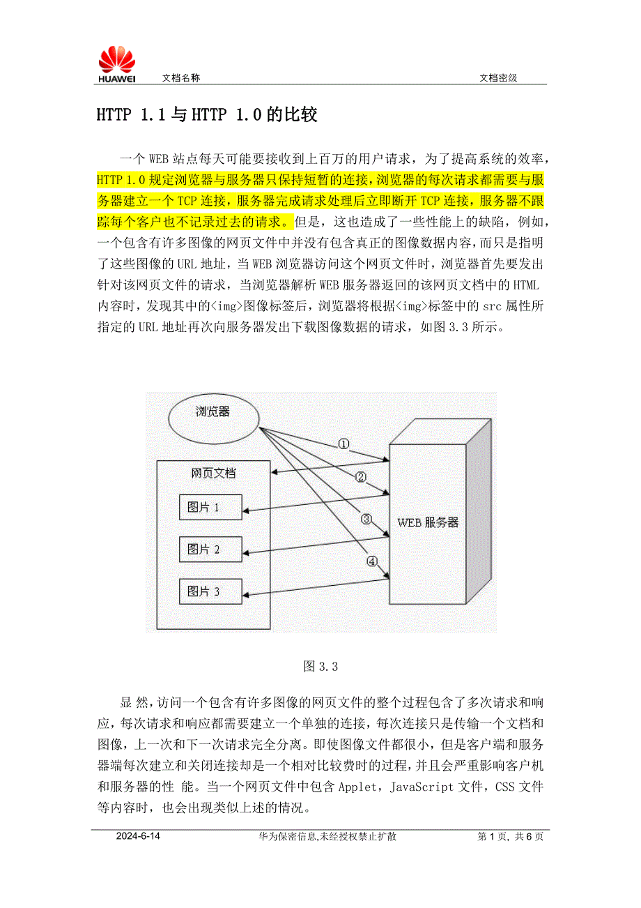 HTTP 1.1与HTTP 1.0的比较.docx_第1页