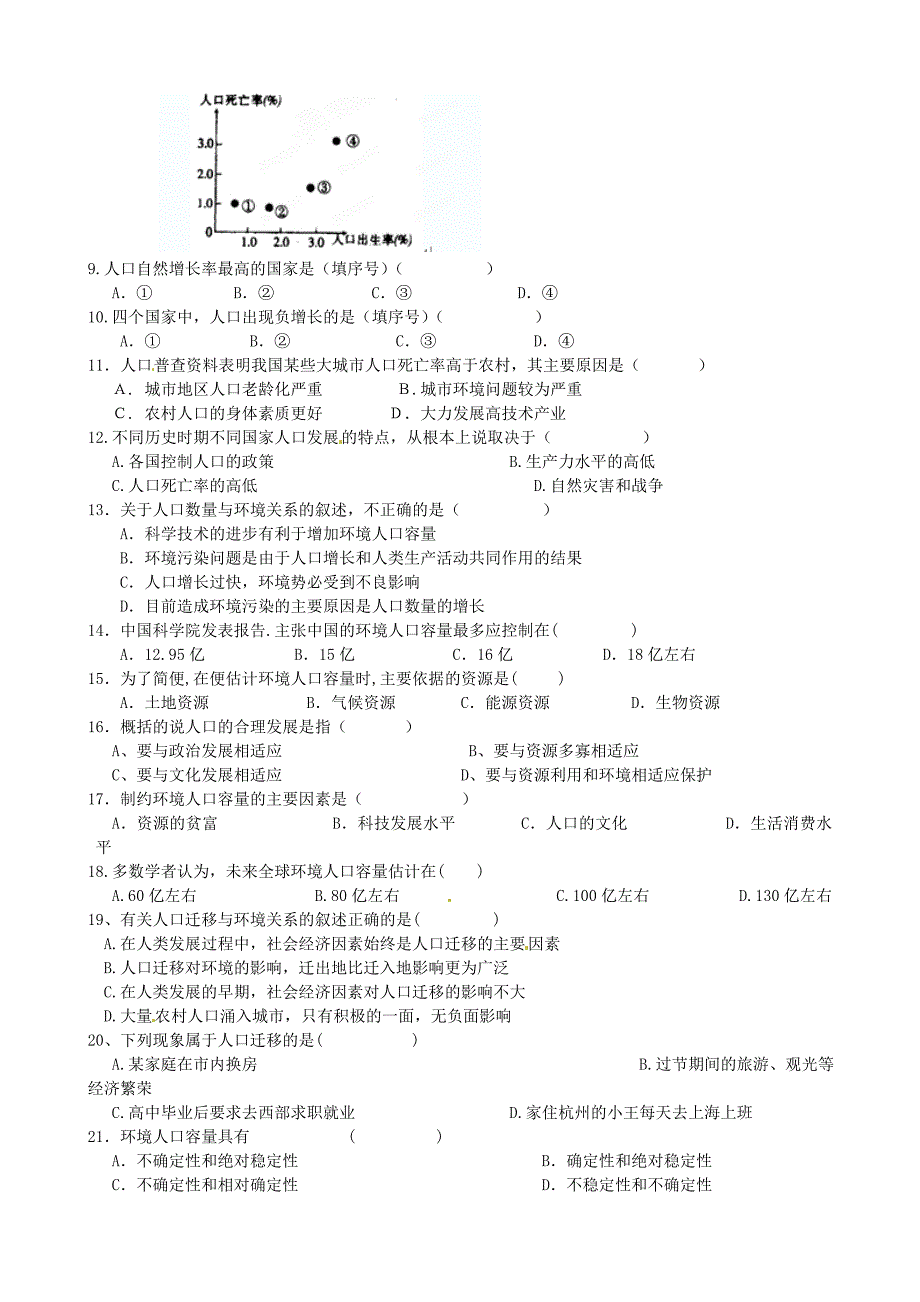 陕西省渭南市希望高级中学高一地理 期末复习练习题(第一二章)中图版_第2页