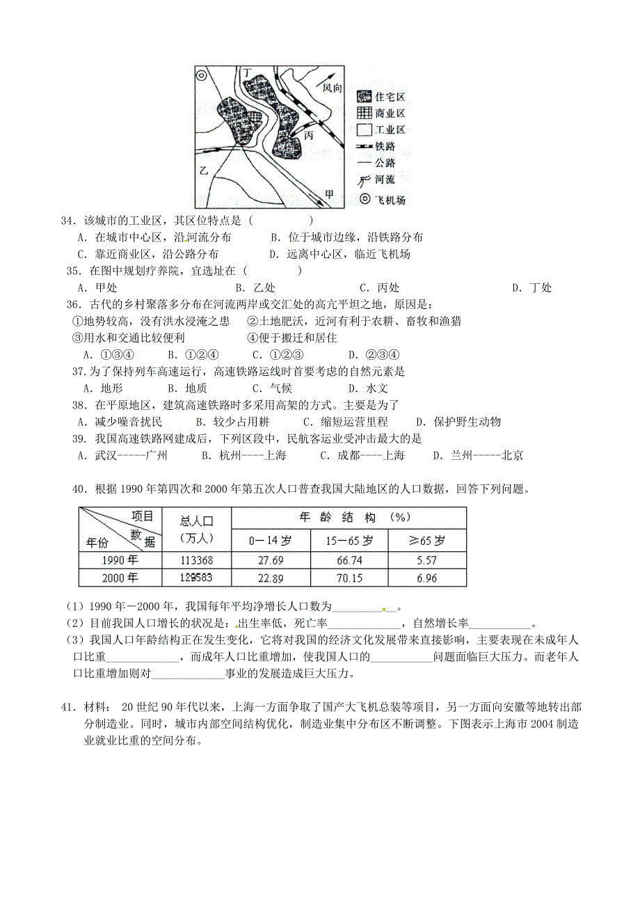 陕西省渭南市希望高级中学高一地理 期末复习练习题(第一二章)中图版_第4页