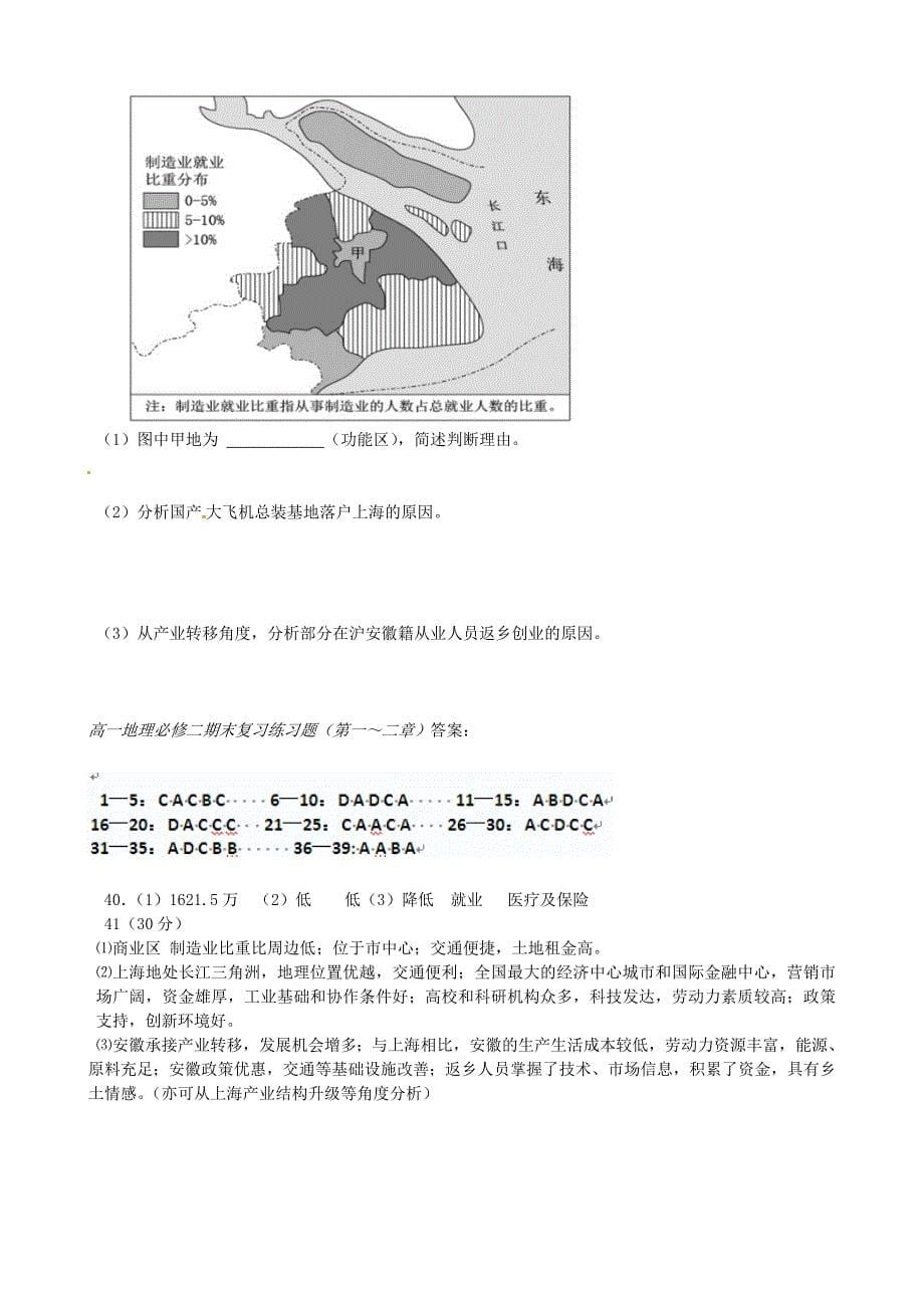 陕西省渭南市希望高级中学高一地理 期末复习练习题(第一二章)中图版_第5页