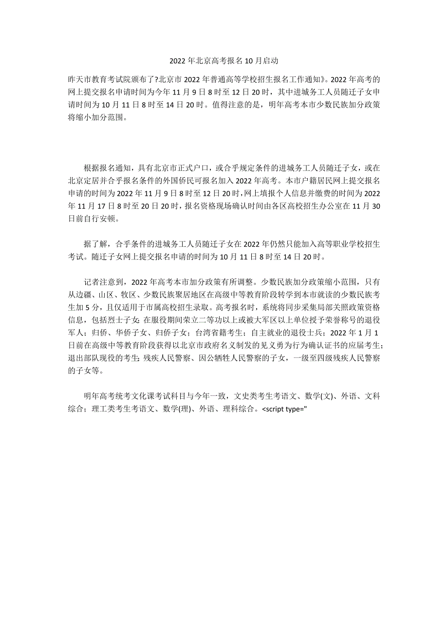 2022年北京高考报名10月启动_第1页