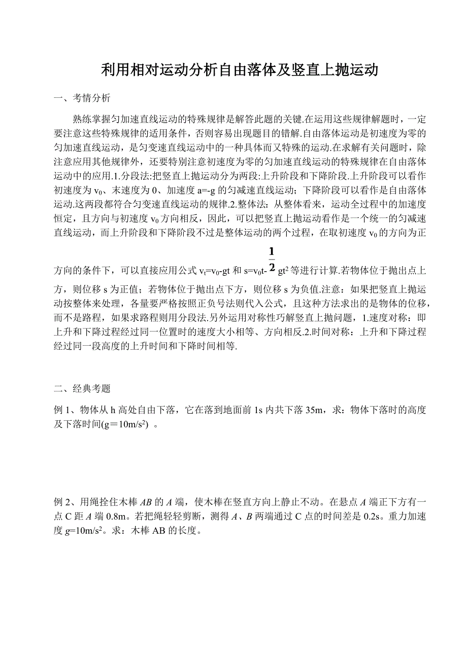 相对运动——自由落体和竖直上抛_第1页