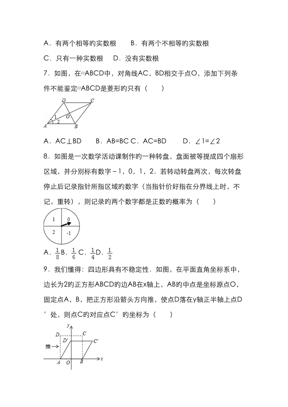 2023年河南省中招考试数学试卷解析_第2页