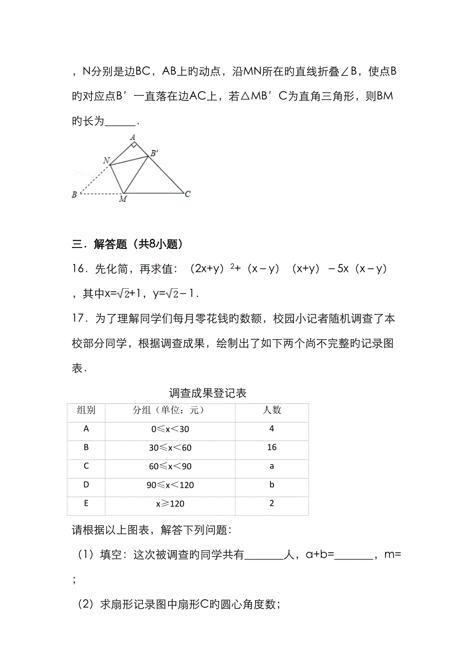 2023年河南省中招考试数学试卷解析_第4页