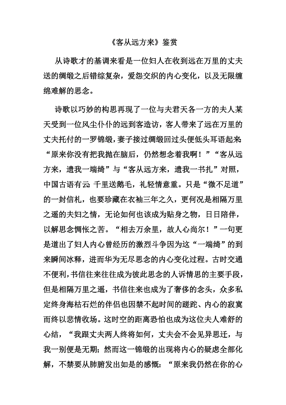 六朝诗选诗歌鉴赏.doc_第1页