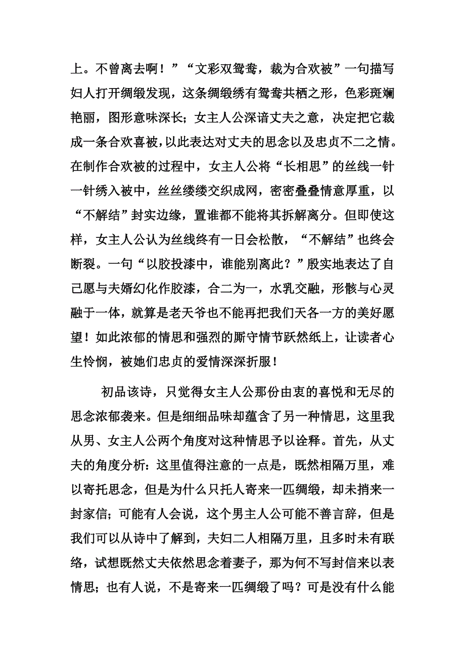 六朝诗选诗歌鉴赏.doc_第2页