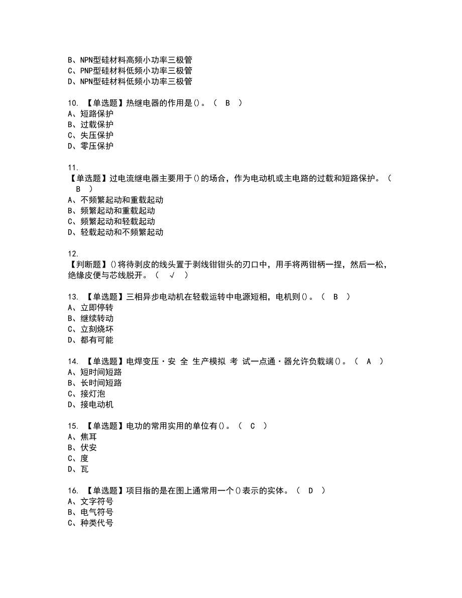 2022年电工（初级）考试内容及复审考试模拟题含答案第26期_第2页